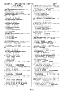 二级建造师2013建筑工程施工管理(浓缩精华版)