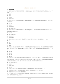 二级建造师2Z102000施工成本控制练习题