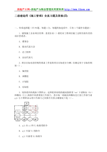 二级建造师《施工管理》全真习题及答案(四)