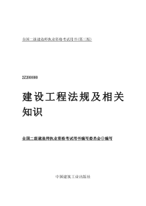 二级建造师书本整理重点