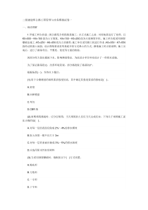 二级建造师公路工程管理与实务模拟试卷一