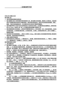 二级建造师市政000