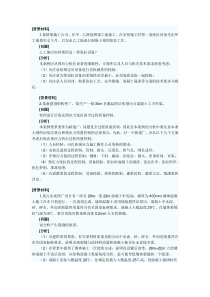 二级建造师市政案例分析完整版