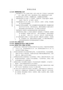 二级建造师建筑工程精讲讲义第六讲.