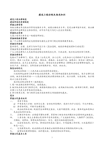 二级建造师建设工程法规及相关知识总结