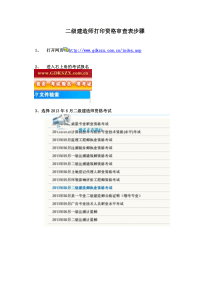 二级建造师打印资格审查表步骤