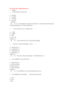 二级建造师施工管理第03讲习题和答案