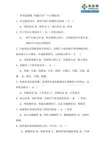 二级建造师机电安装模拟试题