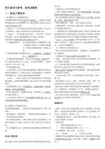 二级建造师机电实务