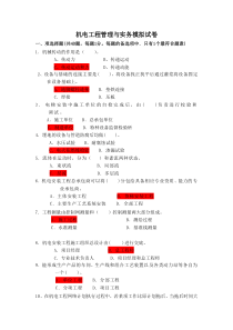 二级建造师机电工程管理与实务模拟试卷