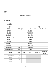 能源利用状况报告表格样式