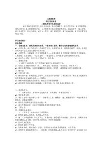 二级建造师机电管理实务笔记