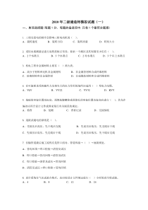 二级建造师模拟试题1