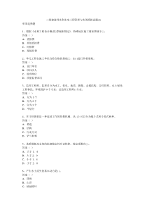 二级建造师水利水电工程管理与实务模拟试题