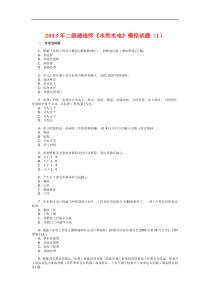 二级建造师水利水电预测试