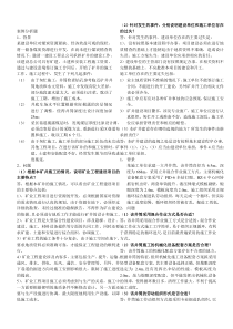 二级建造师矿业工程新案例分析题