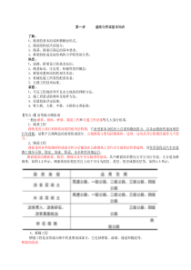 二级建造师第一讲道路与桥梁基本知识