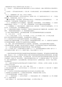 二级建造师考试《机电工程管理与实务》复习重点