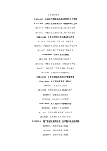 二级建造师考试大纲公路工程专业2009版