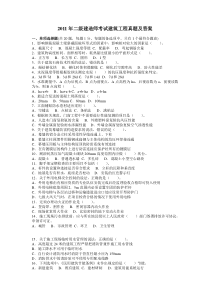 二级建造师考试建筑工程管理与实务真题及答案