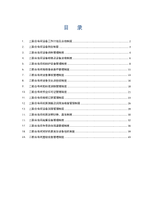 二联合车间设备管理制度