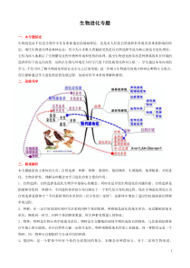 二轮复习7进化专题