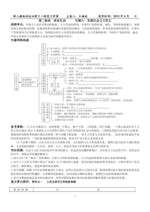 二轮复习政治学案6