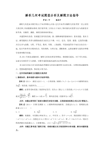 二轮复习解析几何题型与方法罗田一中杨远中