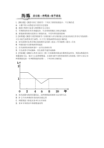 二轮总复习历练(10)种群与群落