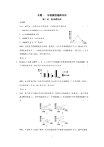 二轮生物考点突破数学模型类