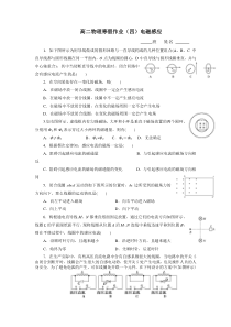 二连一中高二物理寒假作业(4)电磁感应