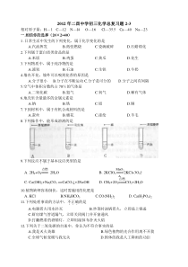 二酉中学化学总复习2-3