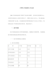 二零零九年医教科工作总结