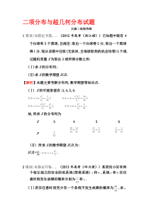 二项分布与超几何分布试题