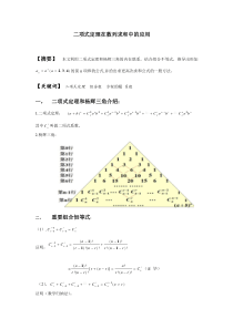 二项式定理在数列求和中的应用