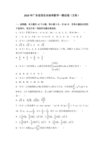 2019年广东省茂名市高考数学一模试卷(文科)