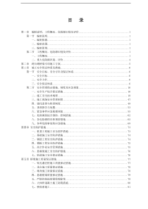 二项目部跨公路桥梁专项安全施工方案33