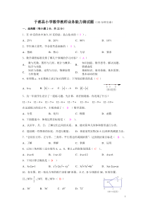 于都县小学数学教师业务能力测试题及答案