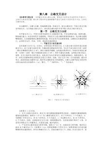 云南交通职业技术学院道路勘测设计第八章公路交叉