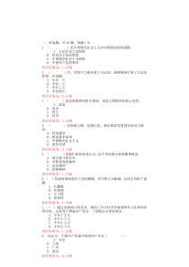 云南农业大学网上党校模拟考试资料