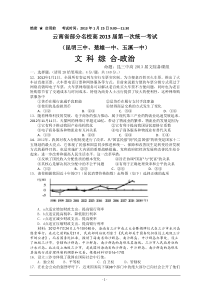 云南名校2013届联考政治试卷