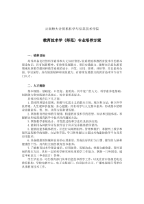 云南师范大学教育技术本科人才培养方案