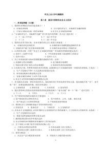 云南师范大学毛概题库8至15章(无答案)