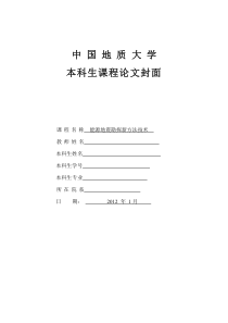 能源地震勘探新方法技术