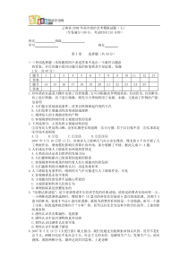 云南省2008年高中政治会考模拟试题