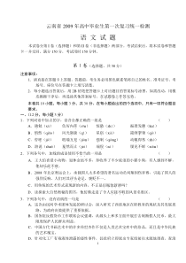 云南省2009年高中毕业生第一次复习统一检测