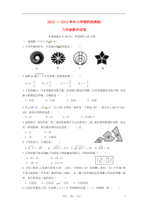 云南省2012-2013学年八年级数学上学期阶段测验试题新人教版