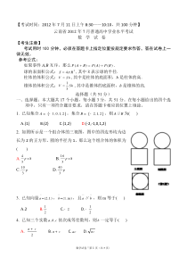 云南省2012年7月普通高中学业水平考试(数学试卷)