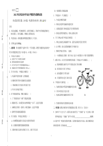 云南省2012年初中学业水平考试物理试卷