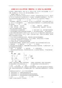 云南省2013-2014学年高一政治寒假作业(4)